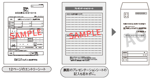 まずAO入学エントリーシートを記入しましょう