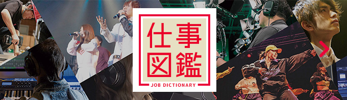仕事図鑑