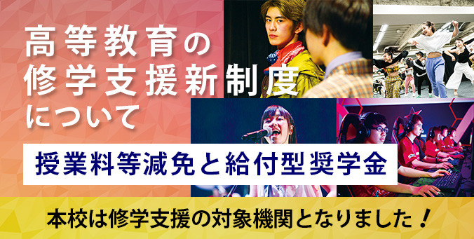 声優コース 札幌ミュージック ダンス 放送専門学校 札幌放送芸術 ミュージック ダンス専門学校より21年4月校名変更予定