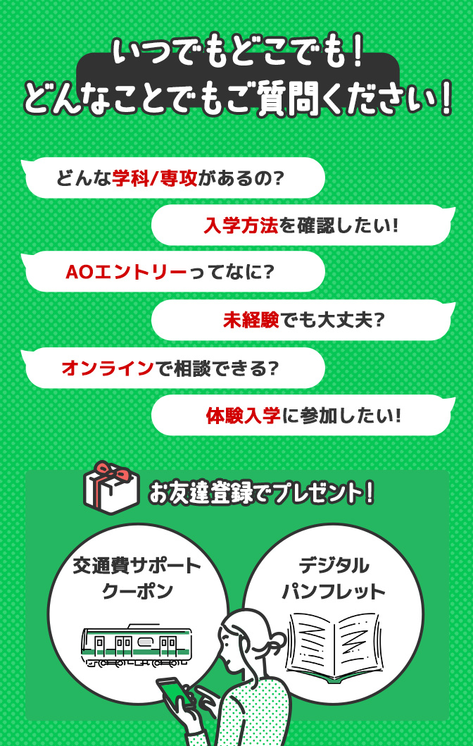 LINEリアルタイム相談会