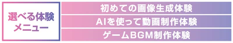 選べる体験メニュー