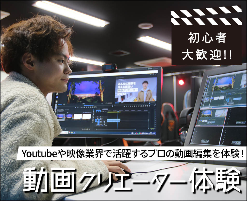 動画クリエーター体験