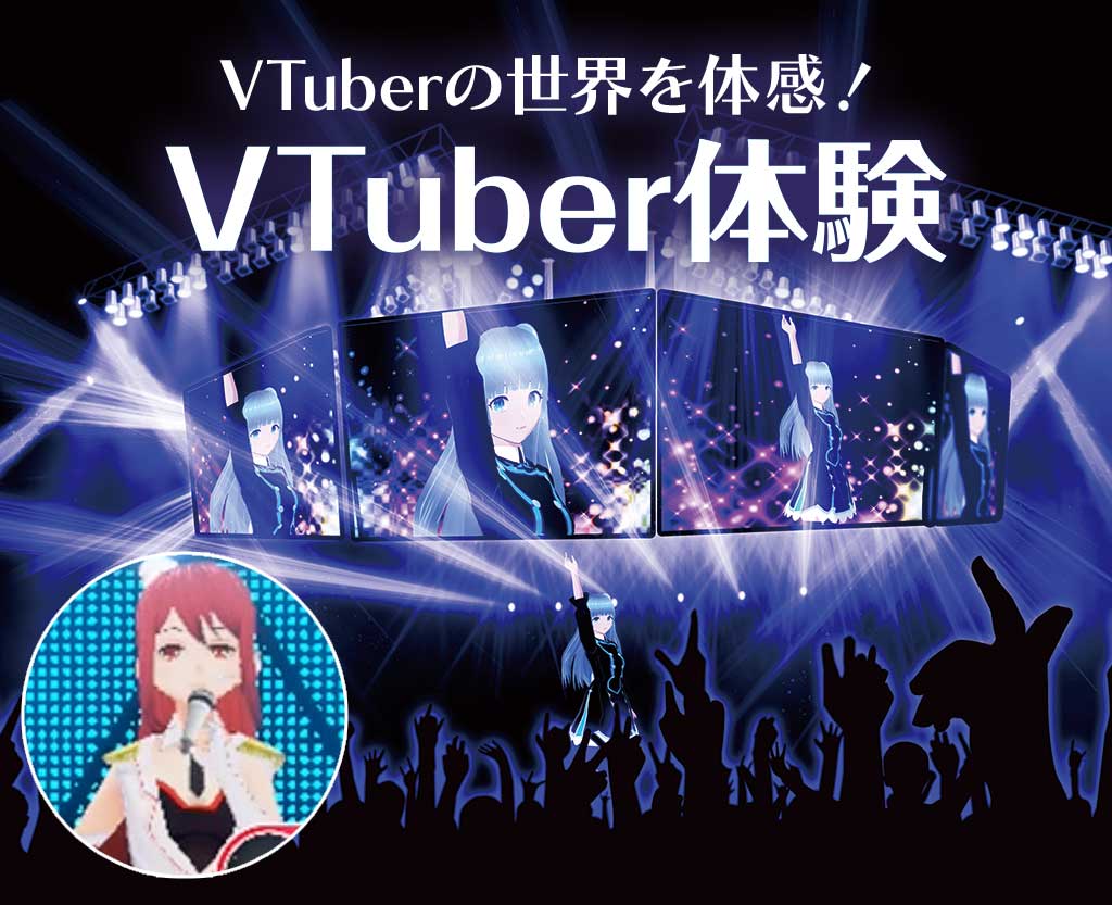 VTuber体験